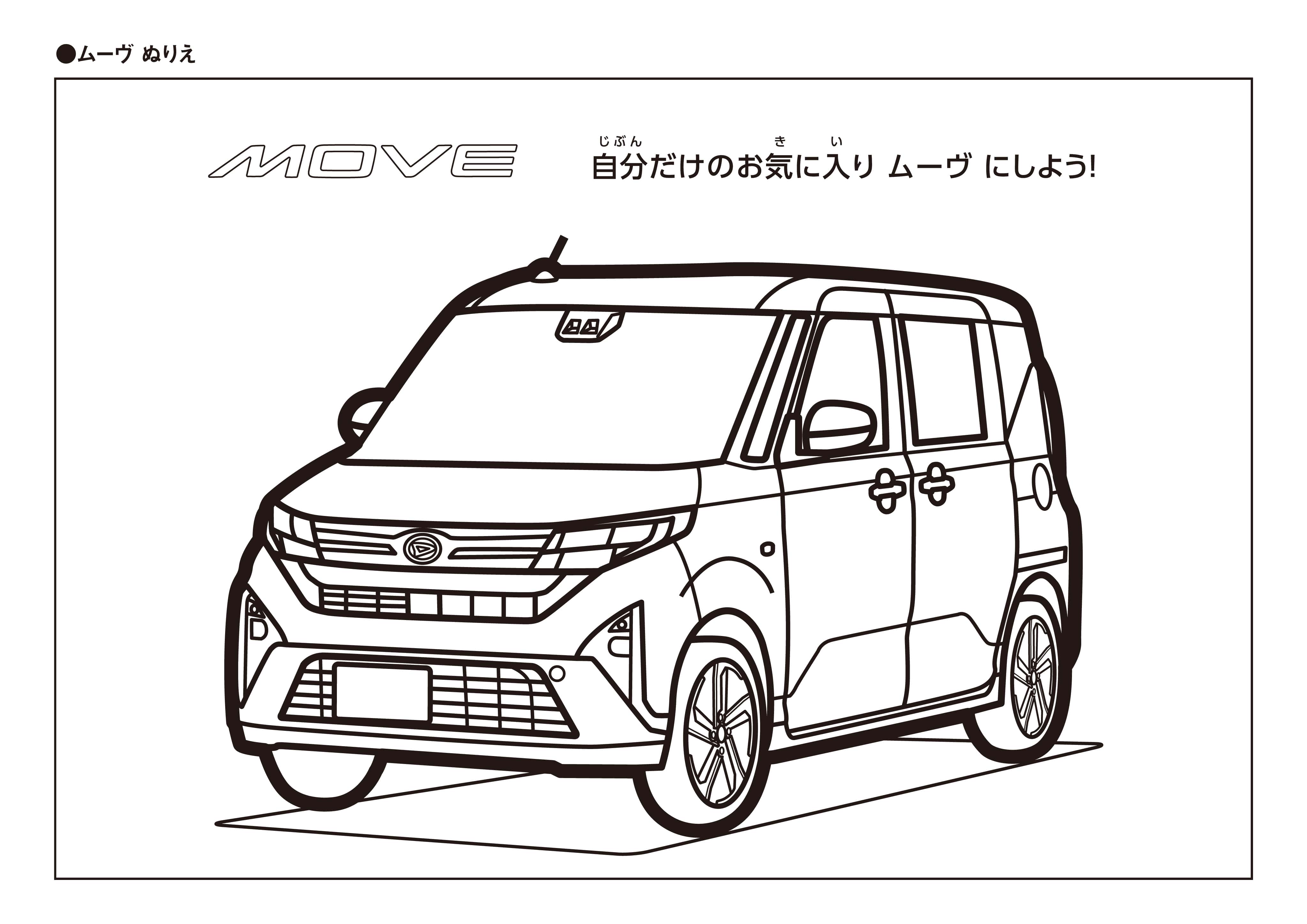 ムーヴ